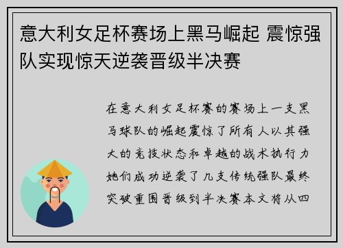 意大利女足杯赛场上黑马崛起 震惊强队实现惊天逆袭晋级半决赛