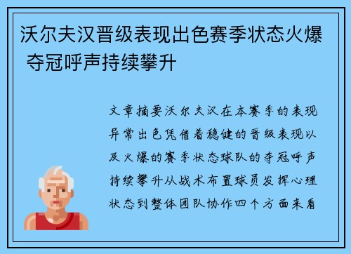 沃尔夫汉晋级表现出色赛季状态火爆 夺冠呼声持续攀升