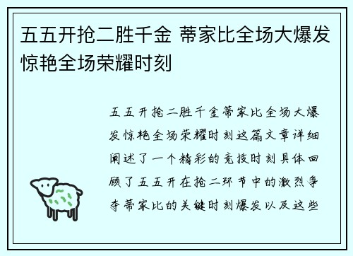 五五开抢二胜千金 蒂家比全场大爆发惊艳全场荣耀时刻