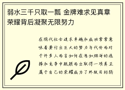弱水三千只取一瓢 金牌难求见真章 荣耀背后凝聚无限努力