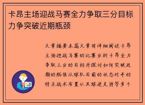 卡昂主场迎战马赛全力争取三分目标力争突破近期瓶颈