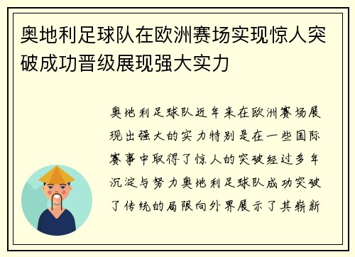 奥地利足球队在欧洲赛场实现惊人突破成功晋级展现强大实力