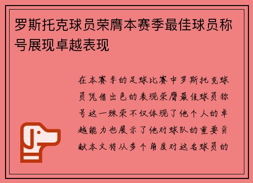 罗斯托克球员荣膺本赛季最佳球员称号展现卓越表现