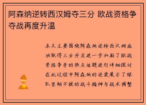 阿森纳逆转西汉姆夺三分 欧战资格争夺战再度升温