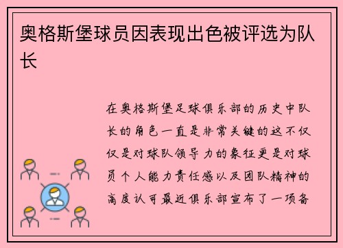 奥格斯堡球员因表现出色被评选为队长