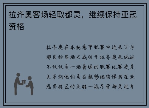 拉齐奥客场轻取都灵，继续保持亚冠资格
