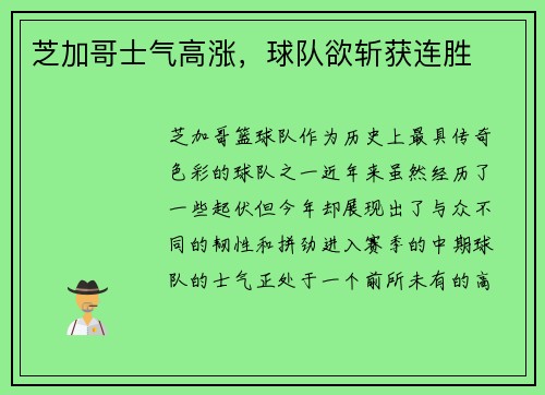 芝加哥士气高涨，球队欲斩获连胜
