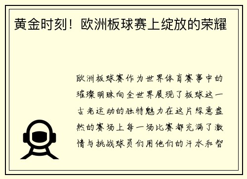 黄金时刻！欧洲板球赛上绽放的荣耀