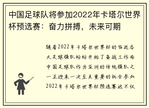 中国足球队将参加2022年卡塔尔世界杯预选赛：奋力拼搏，未来可期