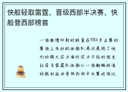 快船轻取雷霆，晋级西部半决赛，快船登西部榜首