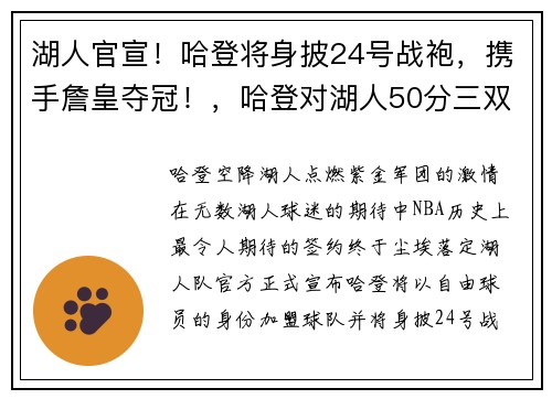 湖人官宣！哈登将身披24号战袍，携手詹皇夺冠！，哈登对湖人50分三双