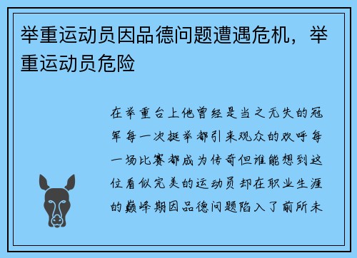 举重运动员因品德问题遭遇危机，举重运动员危险