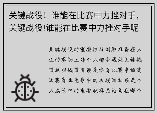 关键战役！谁能在比赛中力挫对手，关键战役!谁能在比赛中力挫对手呢