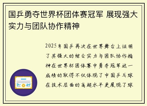 国乒勇夺世界杯团体赛冠军 展现强大实力与团队协作精神
