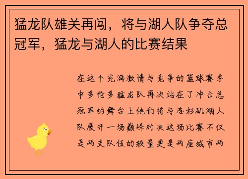 猛龙队雄关再闯，将与湖人队争夺总冠军，猛龙与湖人的比赛结果