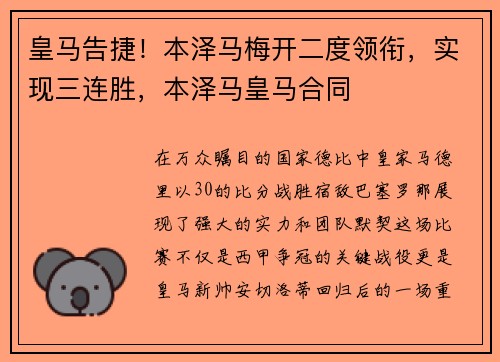 皇马告捷！本泽马梅开二度领衔，实现三连胜，本泽马皇马合同