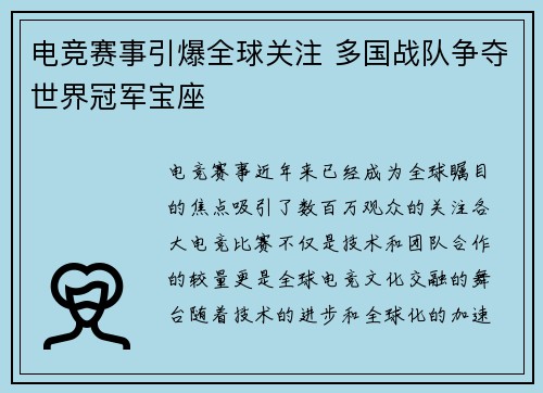电竞赛事引爆全球关注 多国战队争夺世界冠军宝座