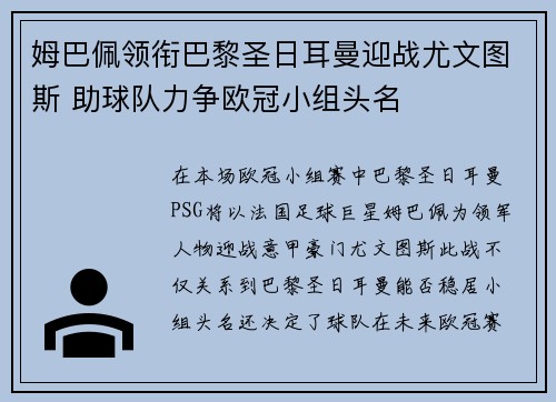 姆巴佩领衔巴黎圣日耳曼迎战尤文图斯 助球队力争欧冠小组头名