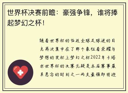 世界杯决赛前瞻：豪强争锋，谁将捧起梦幻之杯！