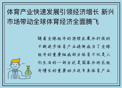 体育产业快速发展引领经济增长 新兴市场带动全球体育经济全面腾飞